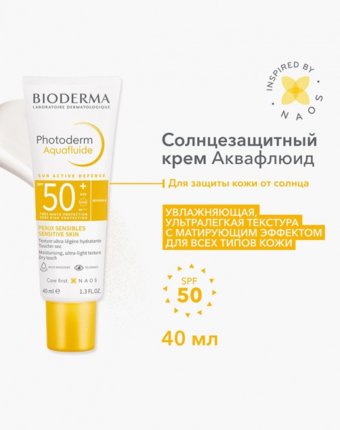 Флюид солнцезащитный Bioderma женщинам