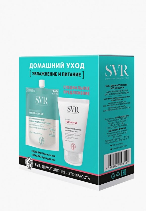 Набор для ухода за лицом SVR