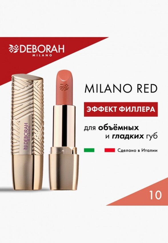 Помада Deborah