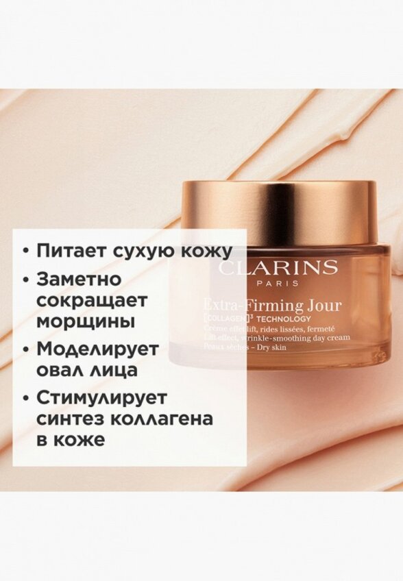 Крем для лица Clarins