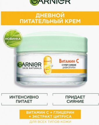 Крем для лица Garnier женщинам