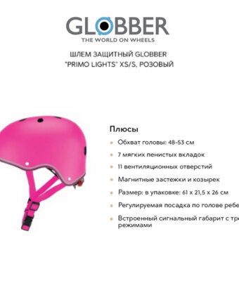 Шлем защитный GLOBBER "Primo lights" XS/S, розовый женщинам