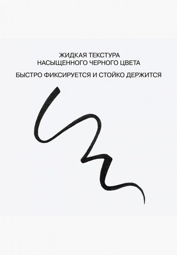Подводка-маркер для глаз Influence Beauty