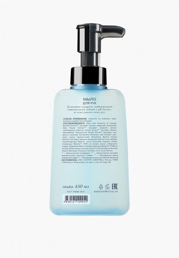 Жидкое мыло Natura Siberica