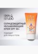 Крем солнцезащитный Stellary3  - превью