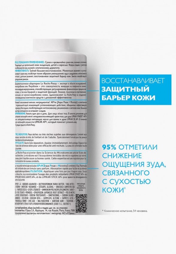 Бальзам для лица и тела La Roche-Posay