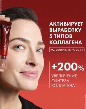 Крем для кожи вокруг глаз Vichy женщинам