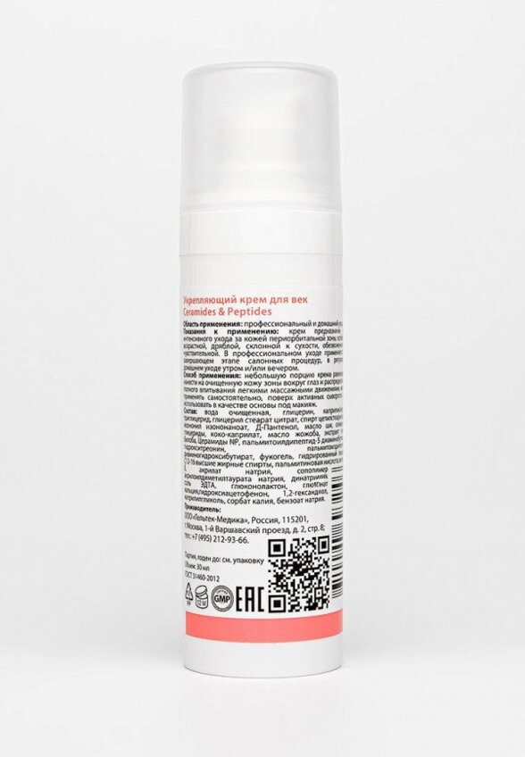 Крем для кожи вокруг глаз Гельтек