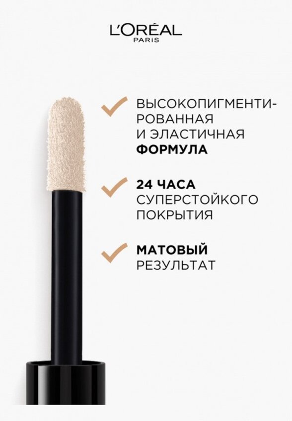 Консилер L'Oreal Paris