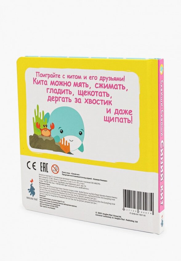 Книжка-игрушка Маэстро, браво