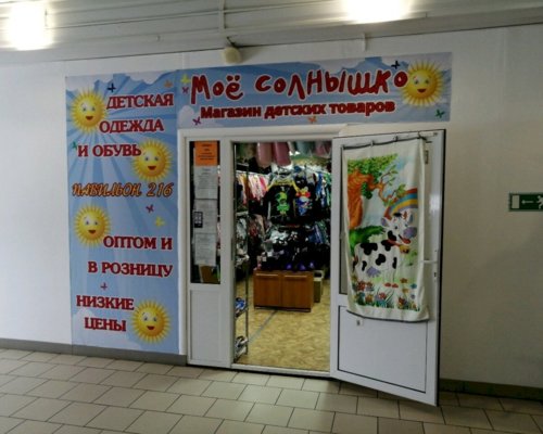 Интернет-магазин детских товаров «Лера»
