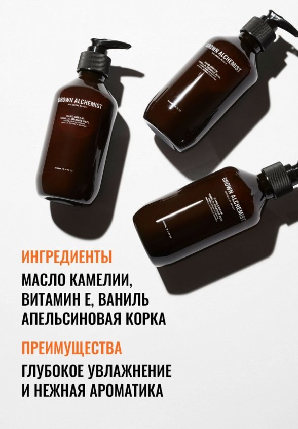 Крем для рук Grown Alchemist