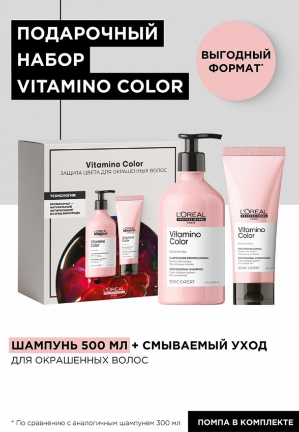 Набор для ухода за волосами L'Oreal Professionnel