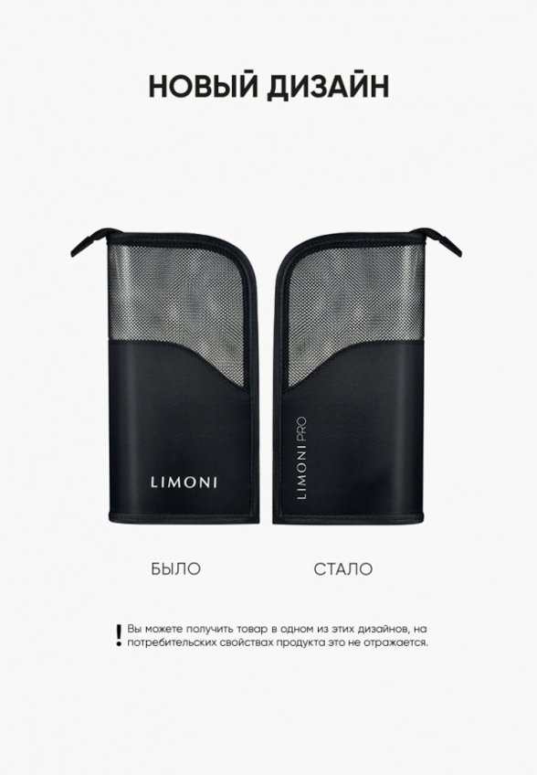 Чехол для кистей Limoni