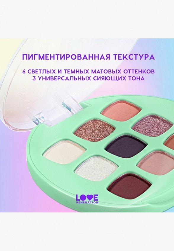 Палетка теней для век Love Generation