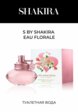 Туалетная вода Shakira2  - превью