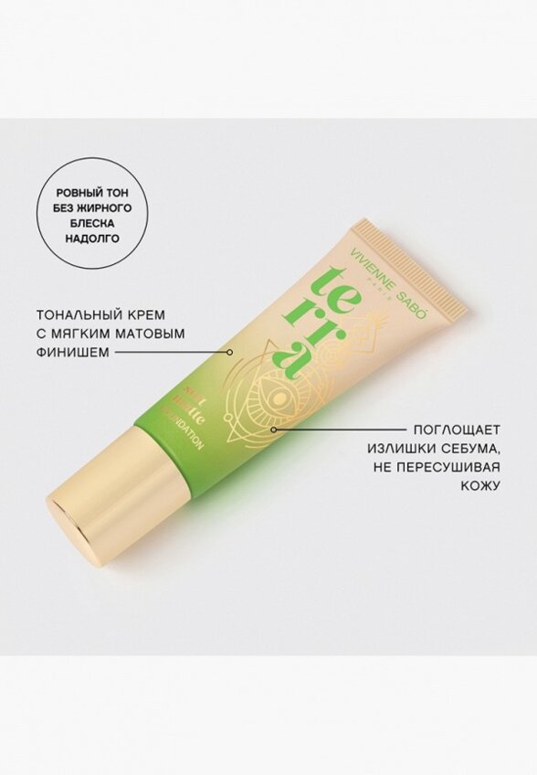 Тональный крем Vivienne Sabo