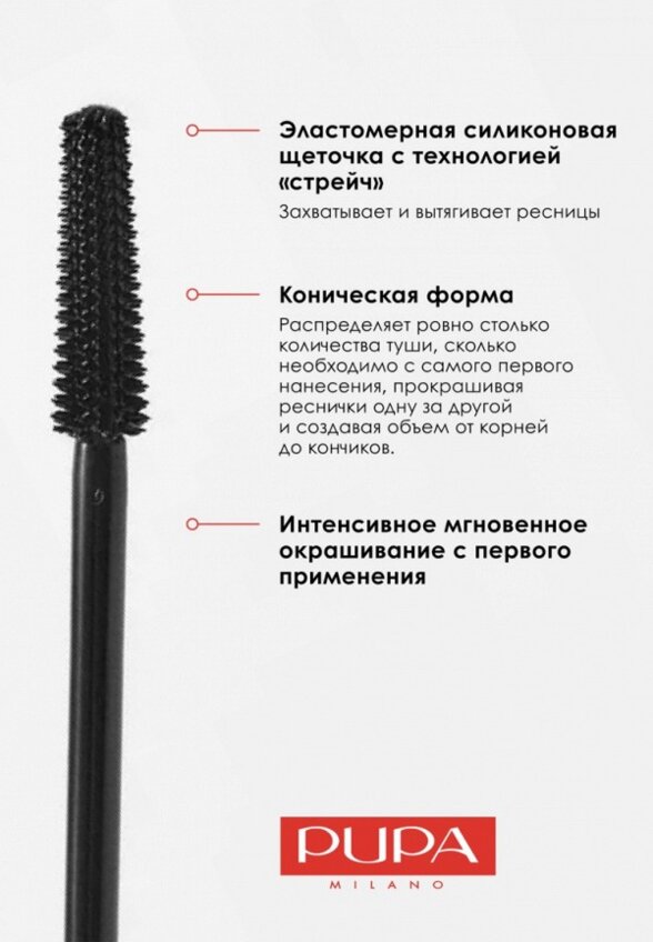 Тушь для ресниц Pupa