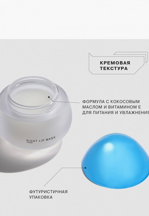 Маска для губ Influence Beauty