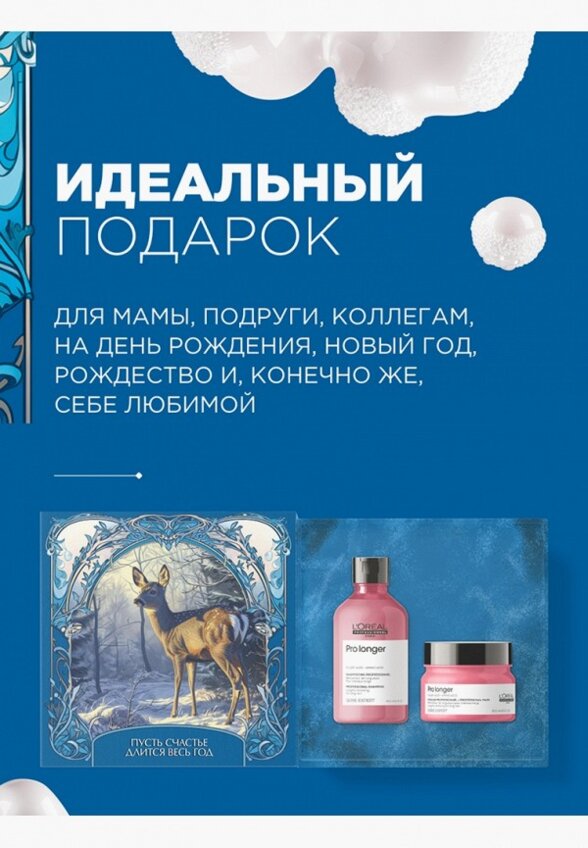 Набор для ухода за волосами L'Oreal Professionnel