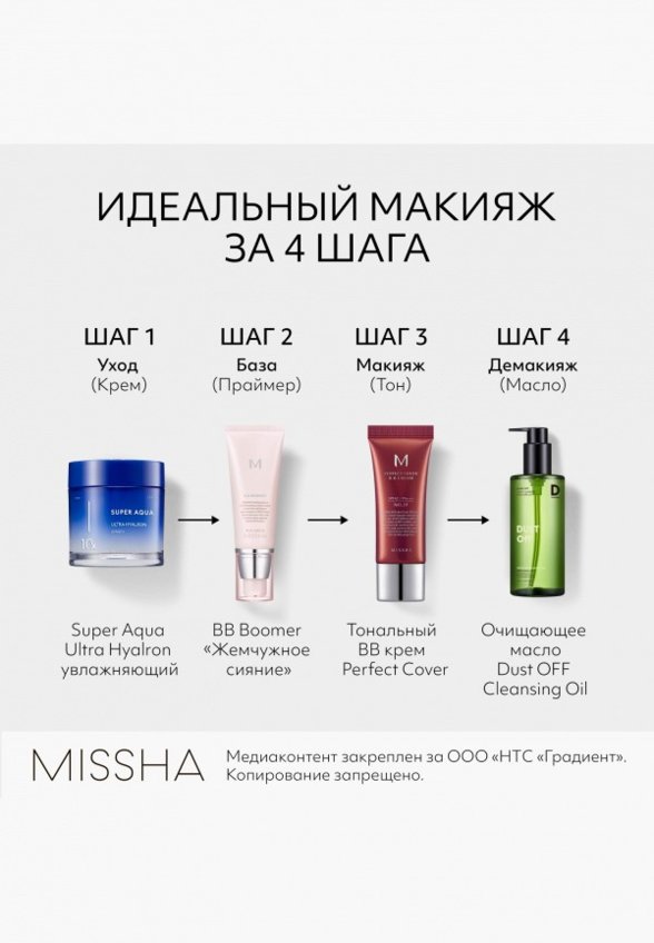 BB-Крем для лица Missha