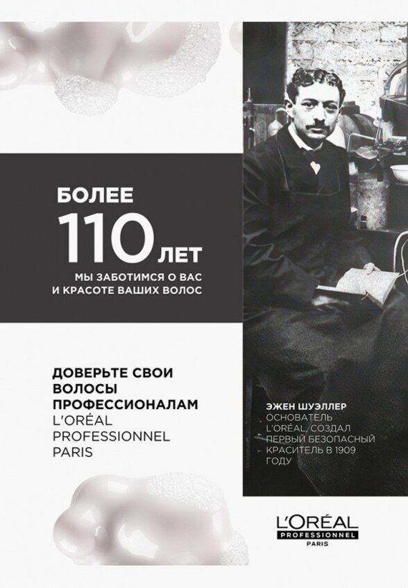 Набор для ухода за волосами L'Oreal Professionnel