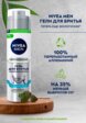 Гель для бритья Nivea Men8  - превью