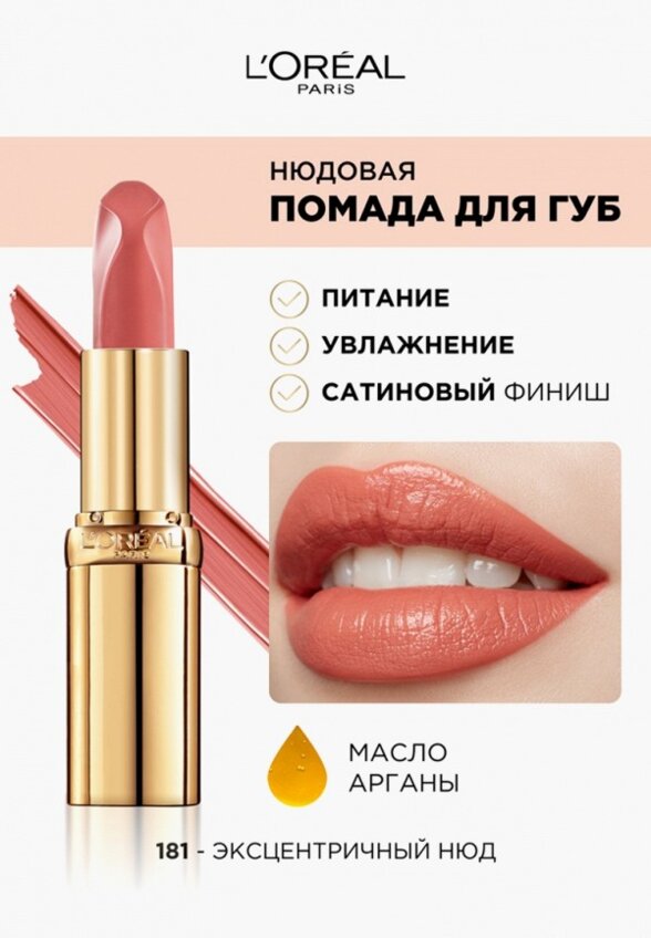 Помада L'Oreal Paris
