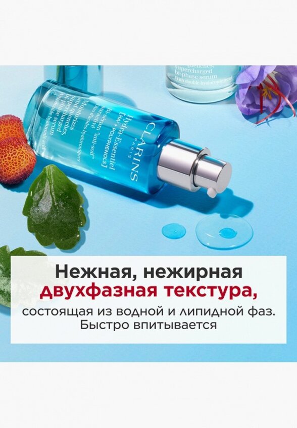 Сыворотка для лица Clarins