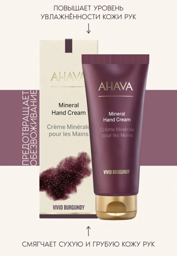 Крем для рук Ahava