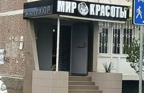 Мир красоты