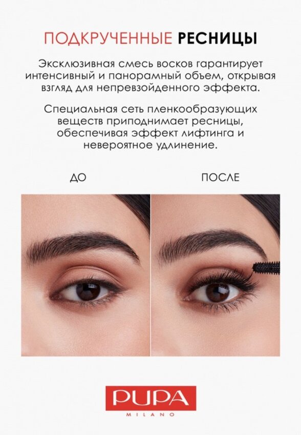 Тушь для ресниц Pupa