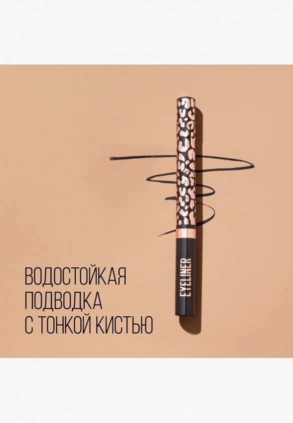 Подводка для глаз Stellary