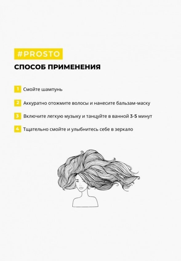 Бальзам для волос Prosto Cosmetics