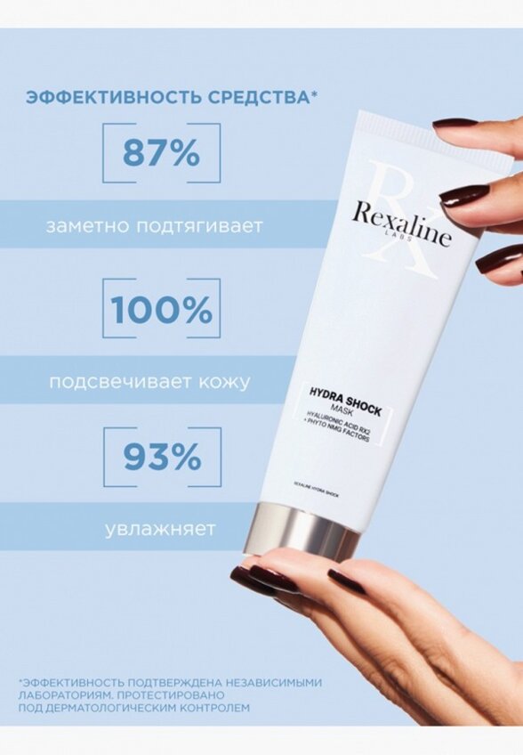 Маска для лица Rexaline