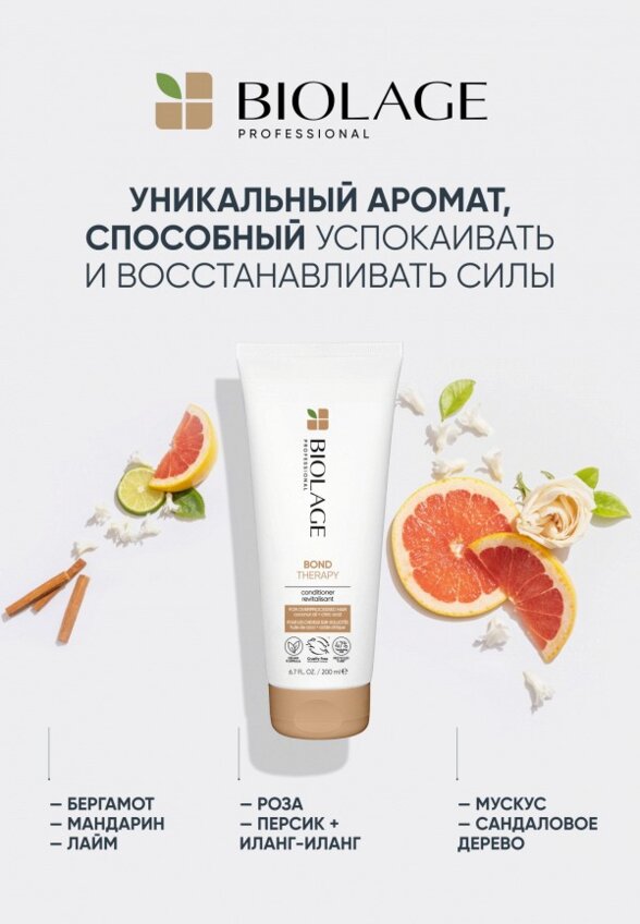 Кондиционер для волос Biolage