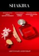 Туалетная вода Shakira4  - превью