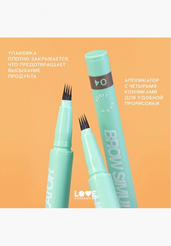 Подводка для бровей Love Generation