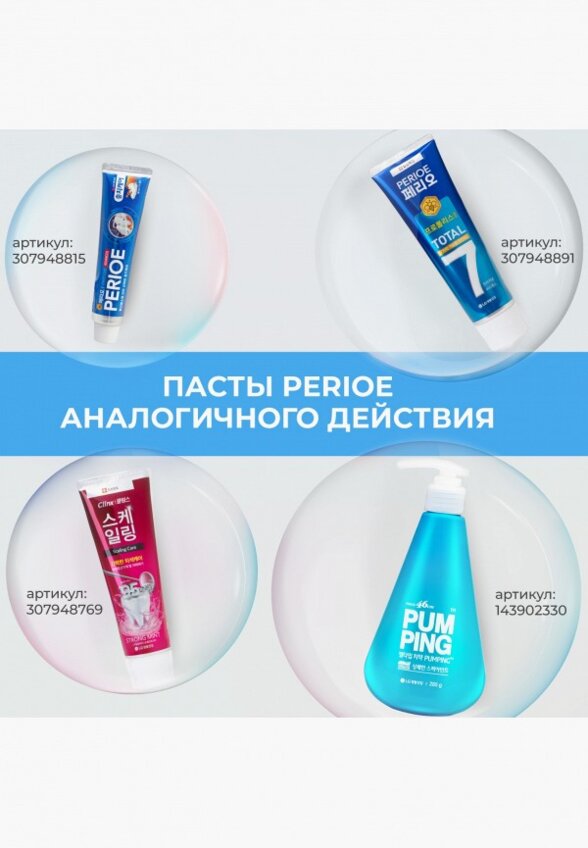 Зубная паста Perioe