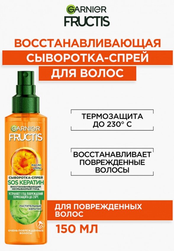 Сыворотка для волос Garnier