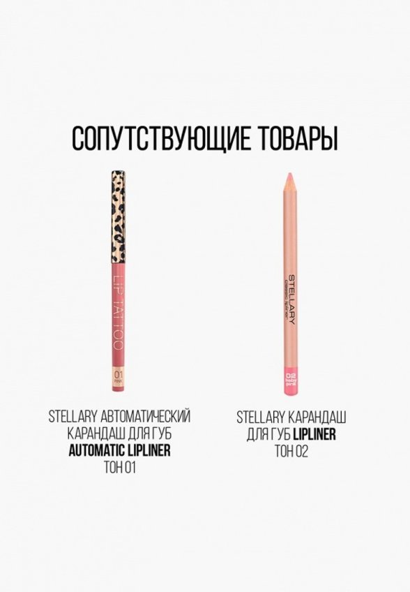 Бальзам оттеночный для губ Stellary