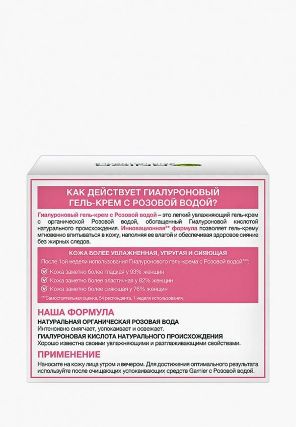 Гель для лица Garnier