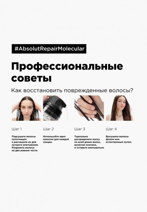 Маска для волос L'Oreal Professionnel