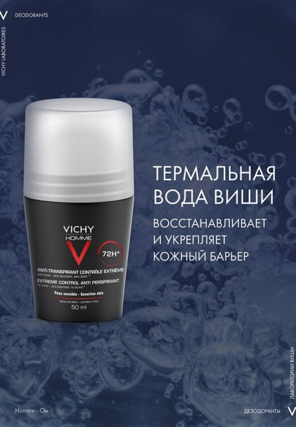 Дезодорант шариковый Vichy