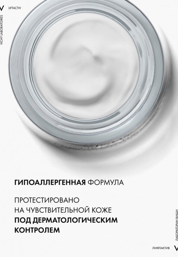 Крем для лица ночной Vichy