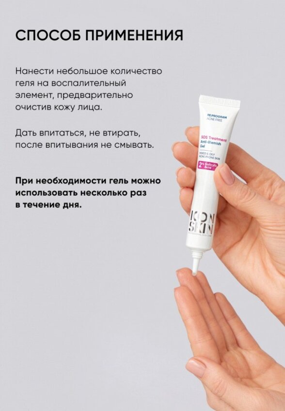 Гель для лица Icon Skin