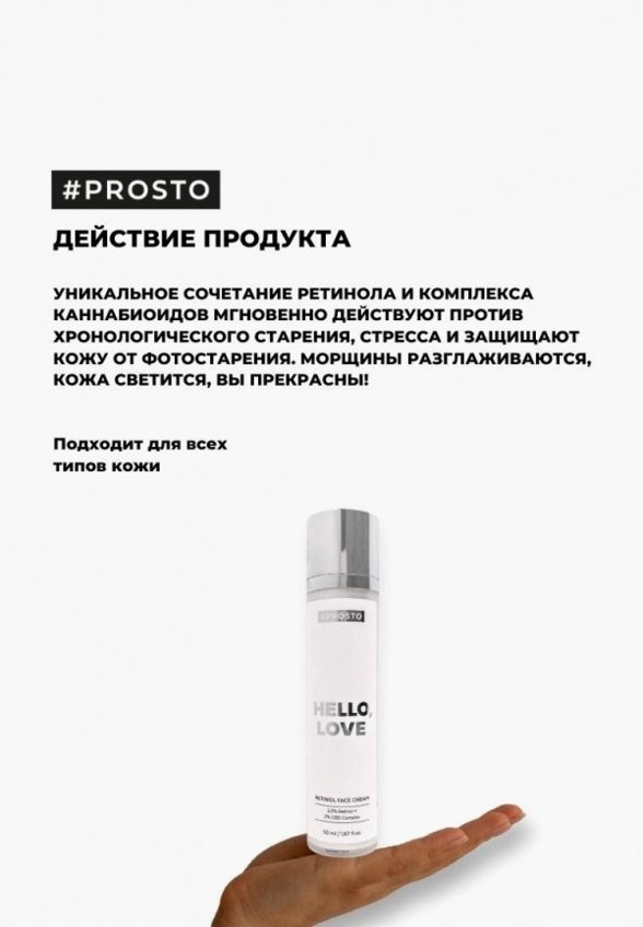 Крем для лица Prosto Cosmetics
