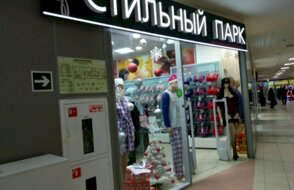 Стильный парк