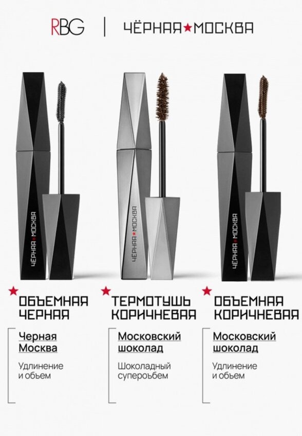 Тушь для ресниц Russian Beauty Guru