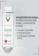 Мицеллярная вода Vichy8  - превью